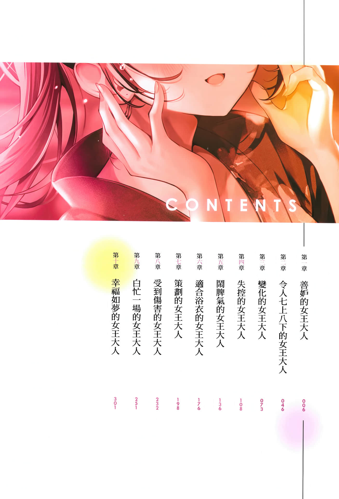 《与高中时期的傲慢女王大人同居的生活意外还不赖》2 插图（4）