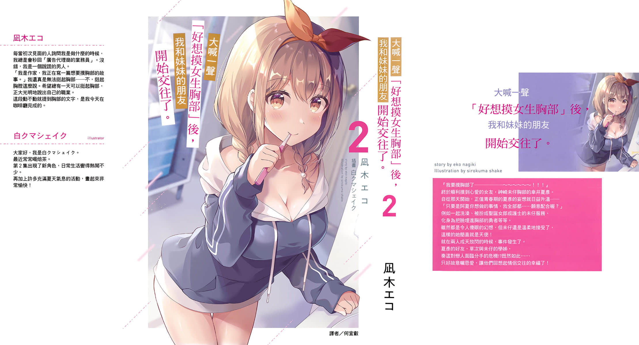《大喊一声「好想摸女生胸部」后，我和妹妹的朋友开始交往了。》2 后记插图（1）