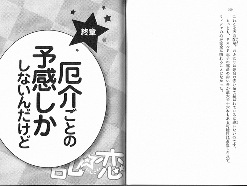 亂☆戀 我有16個未婚妻！？小說插圖（3）