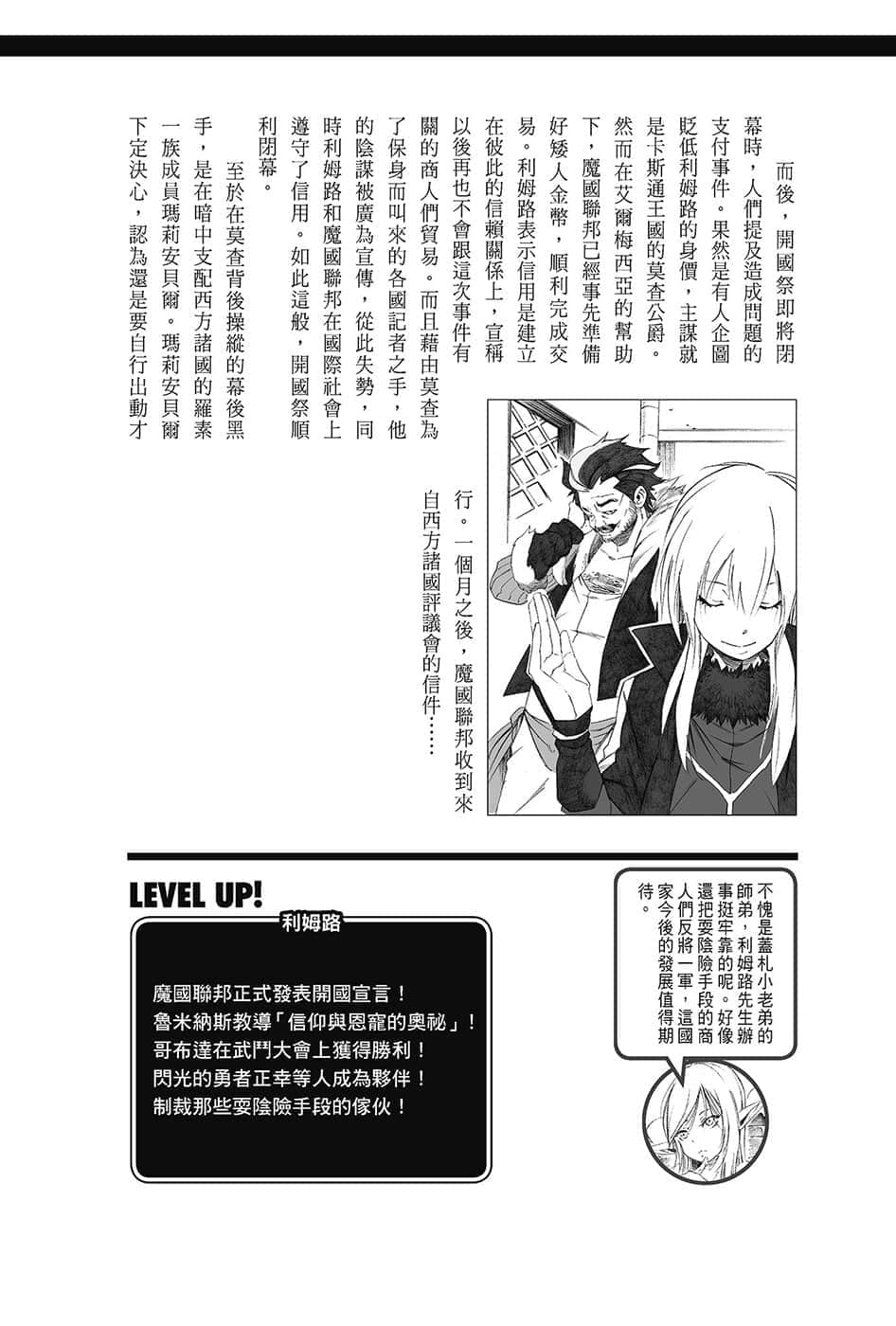 《关于我转生变成史莱姆这档事》13.5 第九集 魔都开国篇插图（8）