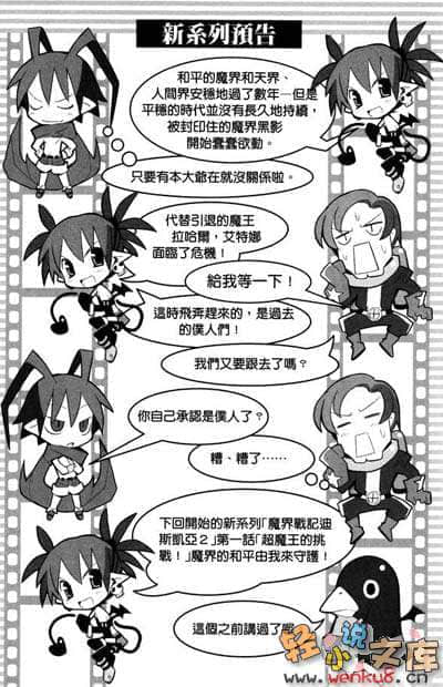 魔界战记迪斯凯亚小说插图（4）