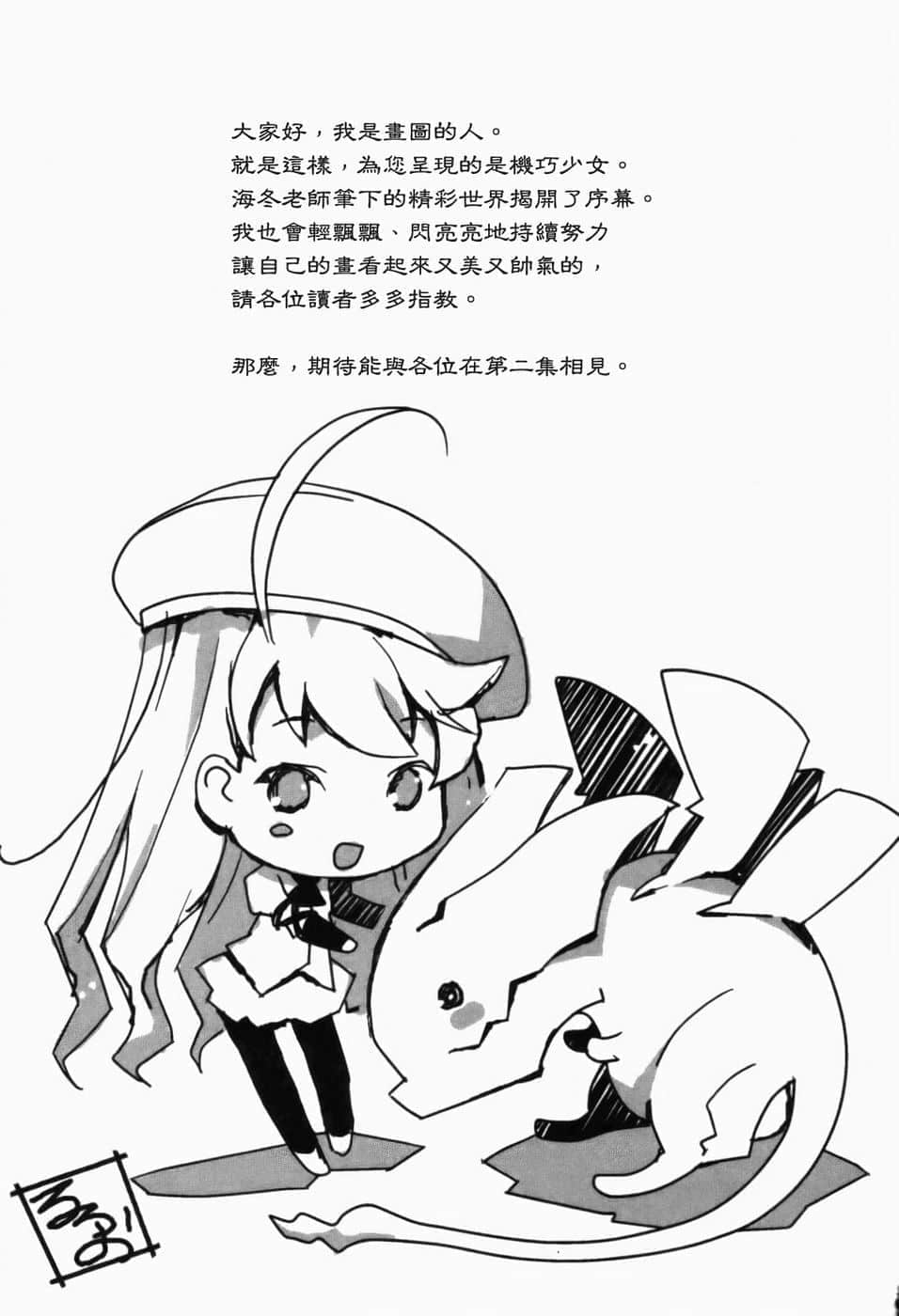 机巧少女不会受伤小说插图（15）