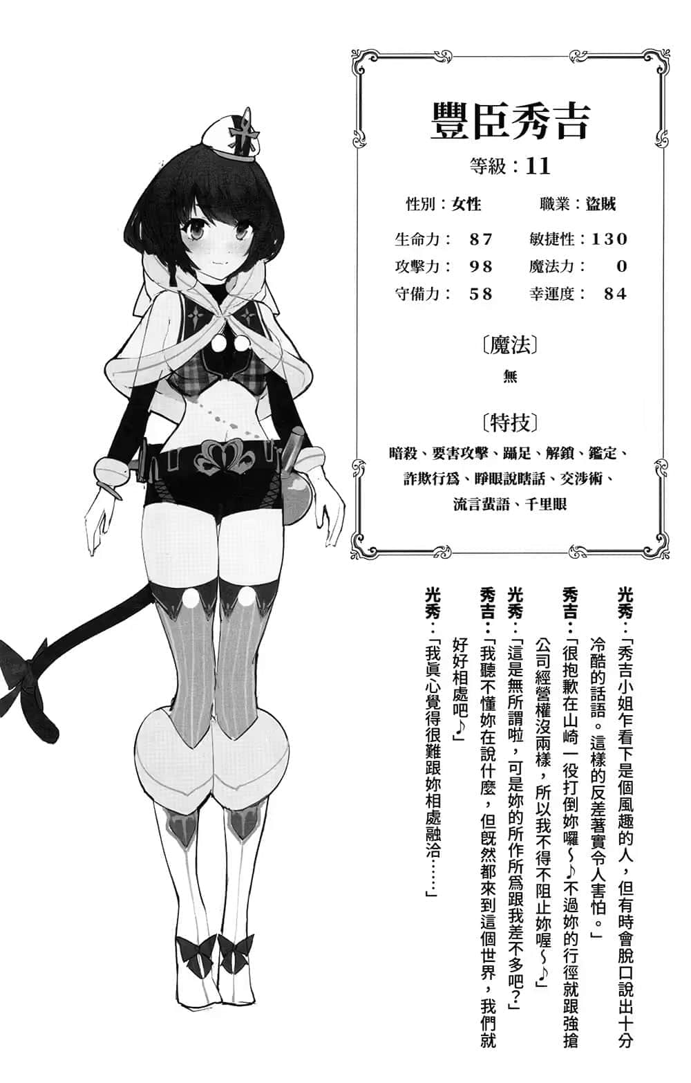 成为女贤者的光秀待在女勇者信长的队伍里面浑身不自在小说插图（21）