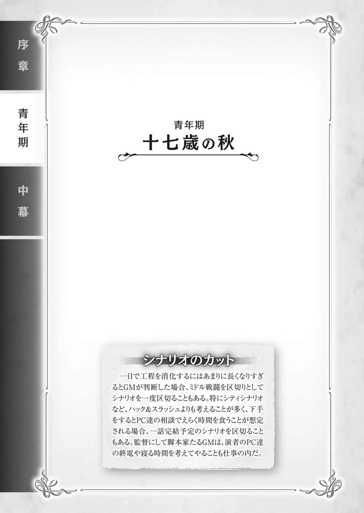 《TRPG玩家在異世界打造最強角色 ～獻給亨德森的福音～》9［上］（機翻） 插圖（21）