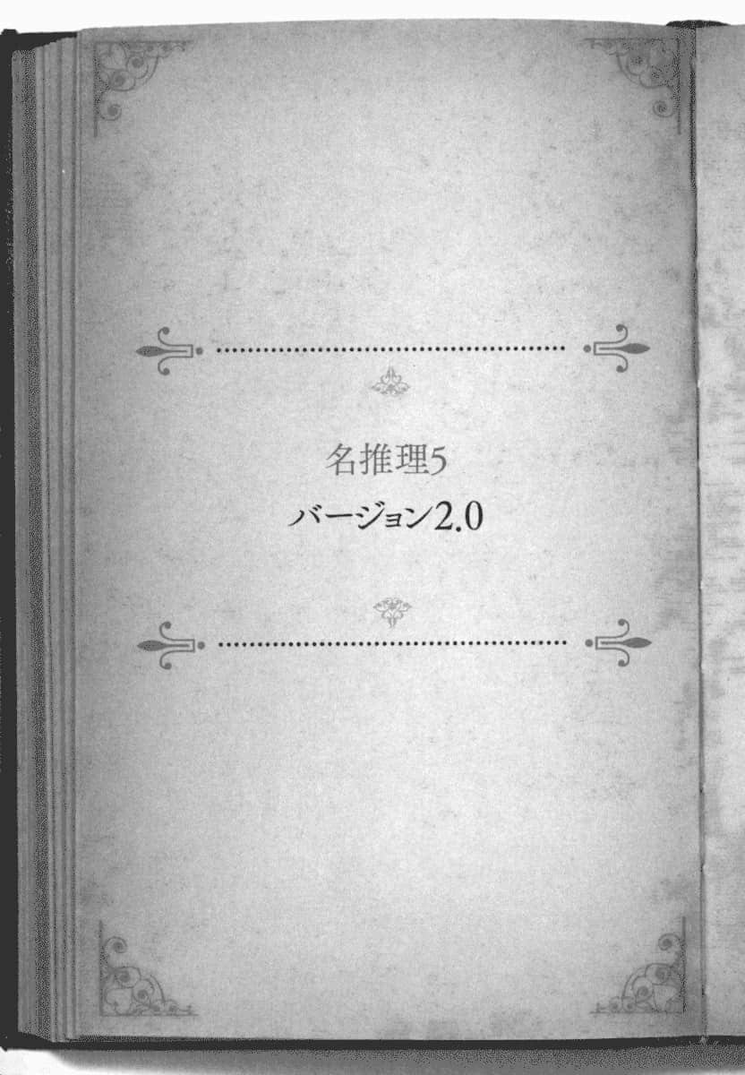 《龙娘七七七埋藏的宝藏》番外 一级天灾极非情愿的名推理2 插图（9）