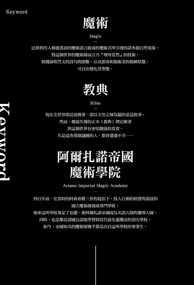《不正經的魔術講師與禁忌教典》18 插圖（8）
