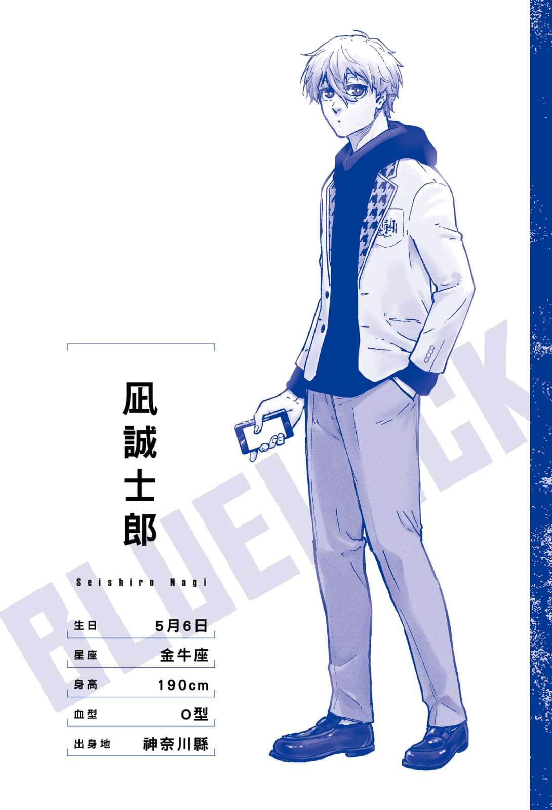 BLUE LOCK 蓝色监狱 决战前的我们。小说插图（14）