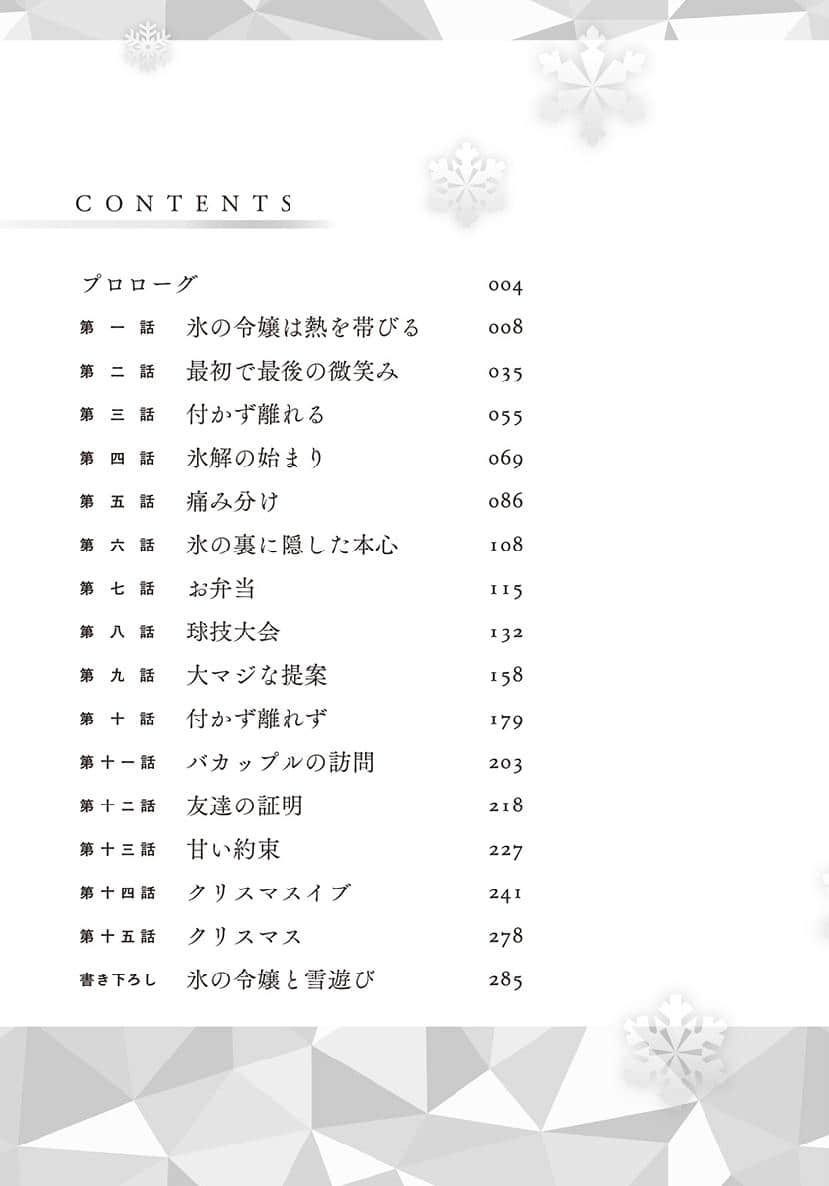 《熔化冰姬的方法 ～邻家搬迁过来的冷淡美少女稍微敞开心房后变得可爱了。》1 如何融化冰姬 作品相关插图（8）