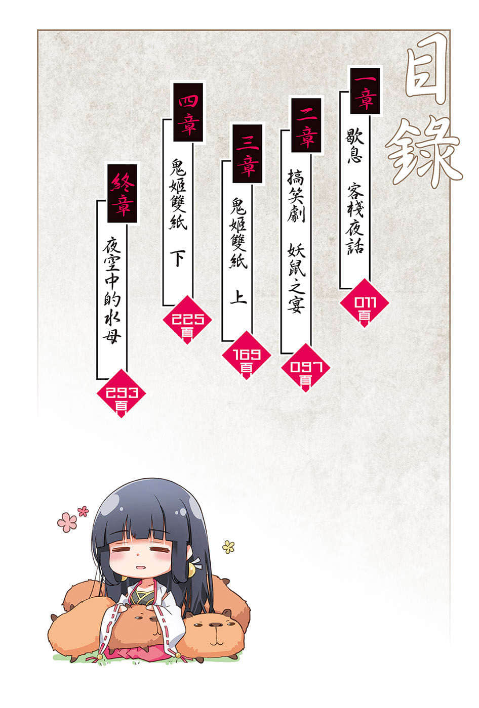 《刀剑神域外传 Clover’s regret》2 插图（8）