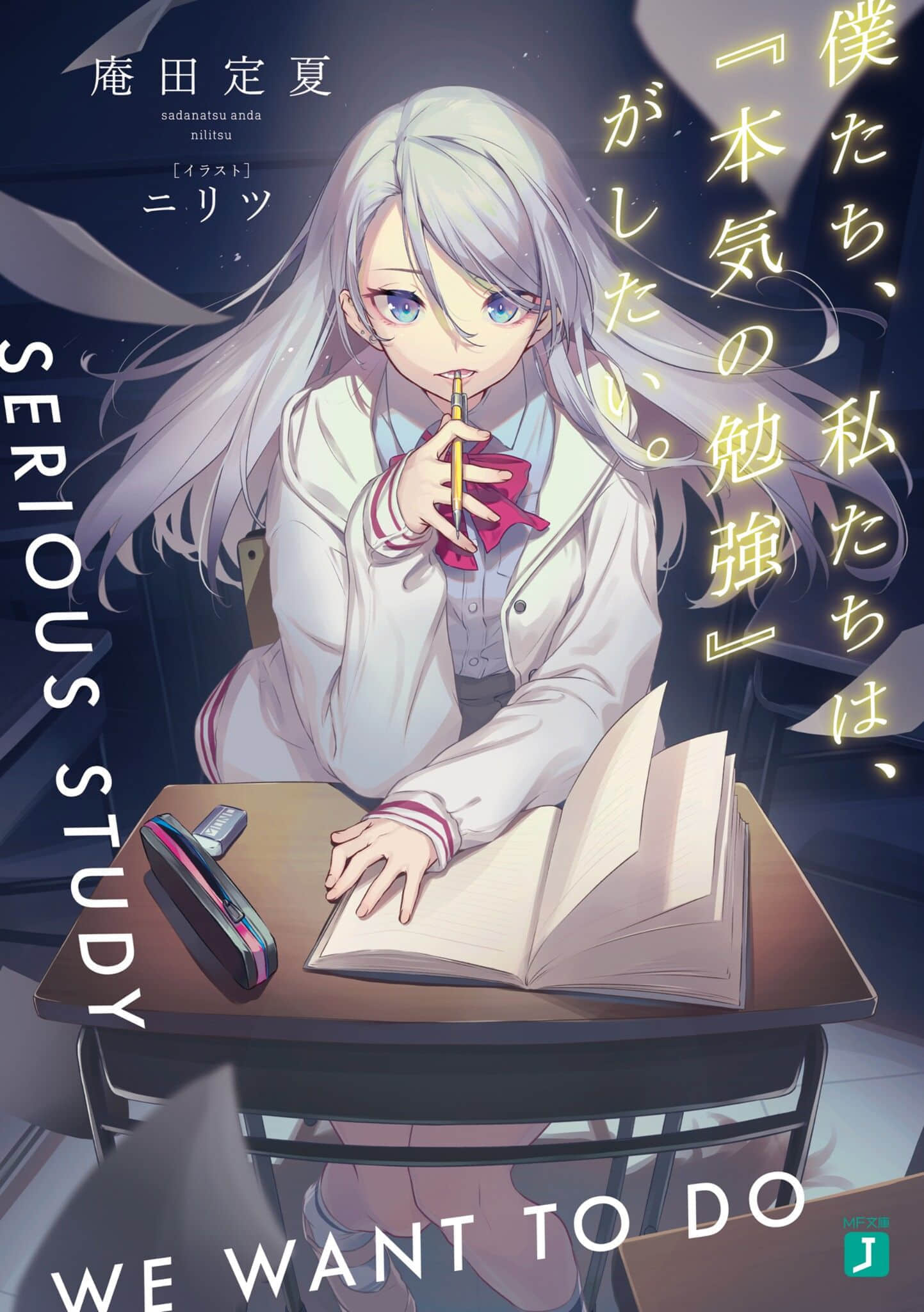 《我们想认真学习》1 插图(1)