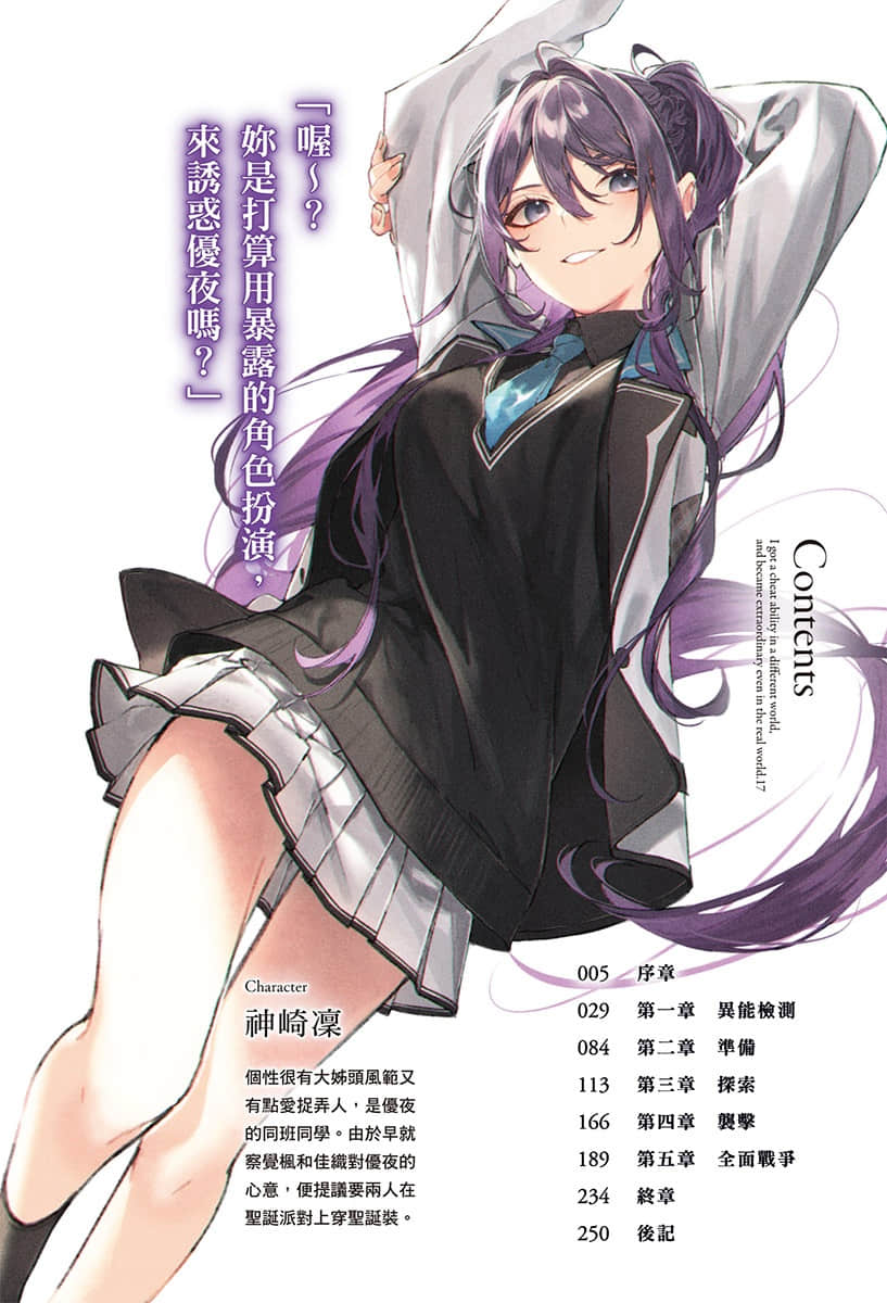 《在异世界获得超强能力的我，在现实世界照样无敌 ～等级提升改变人生命运～》17 插图（5）