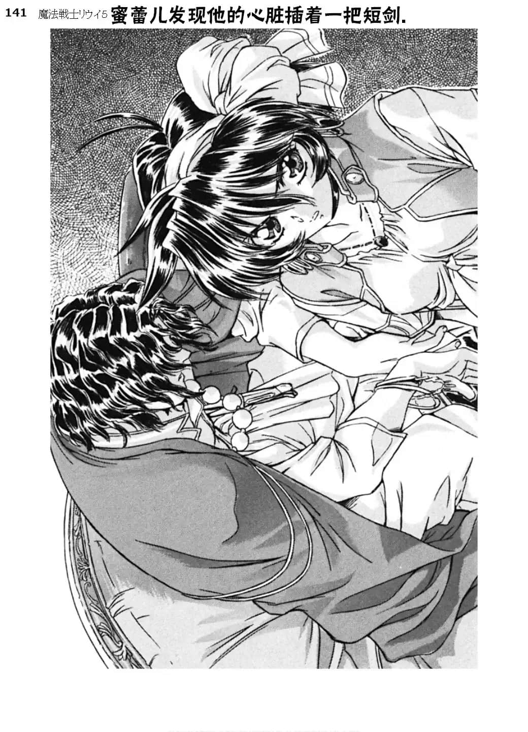 《魔法战士李维》5 第三章 可怕的陷阱插图（2）