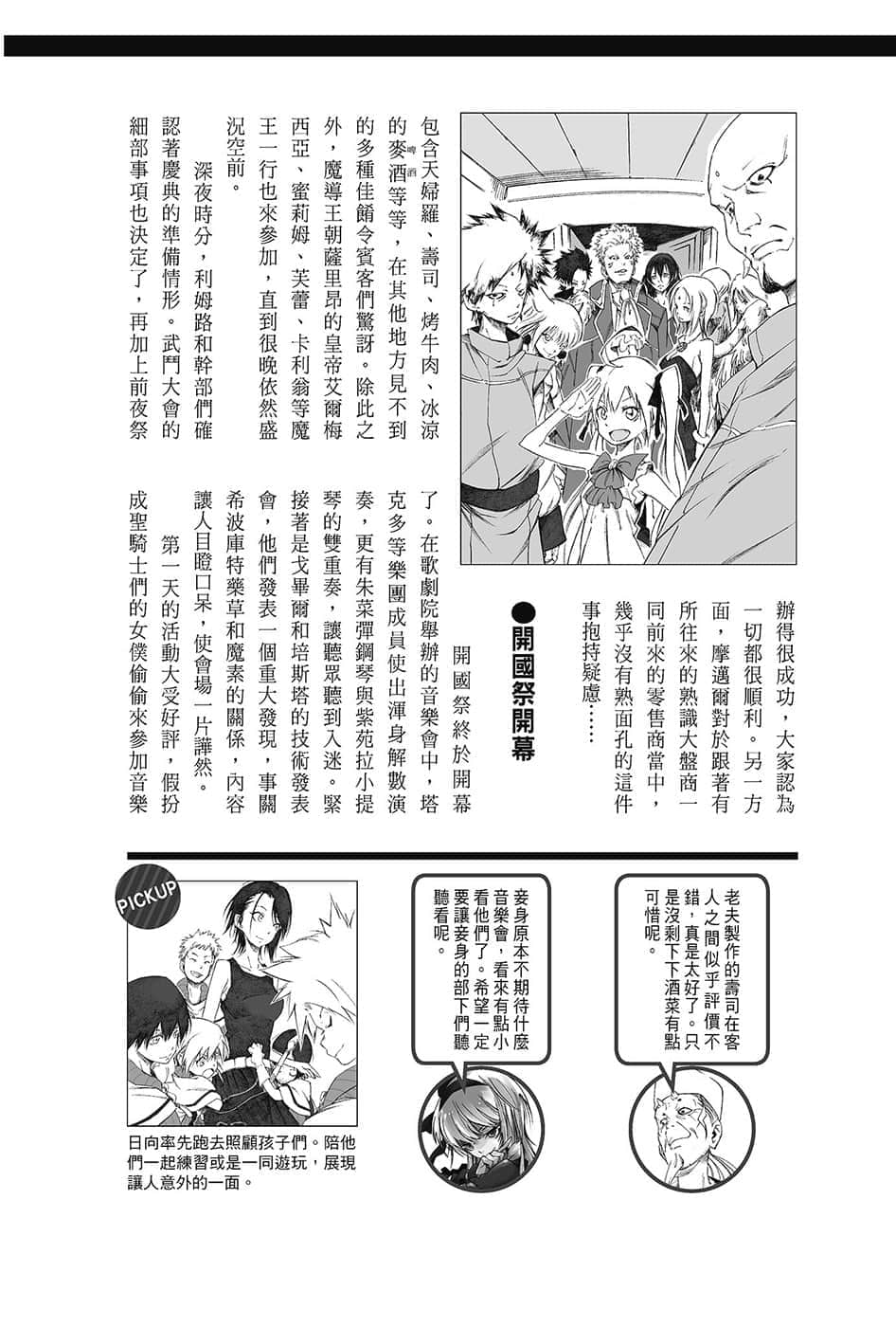《关于我转生变成史莱姆这档事》13.5 第九集 魔都开国篇插图（4）