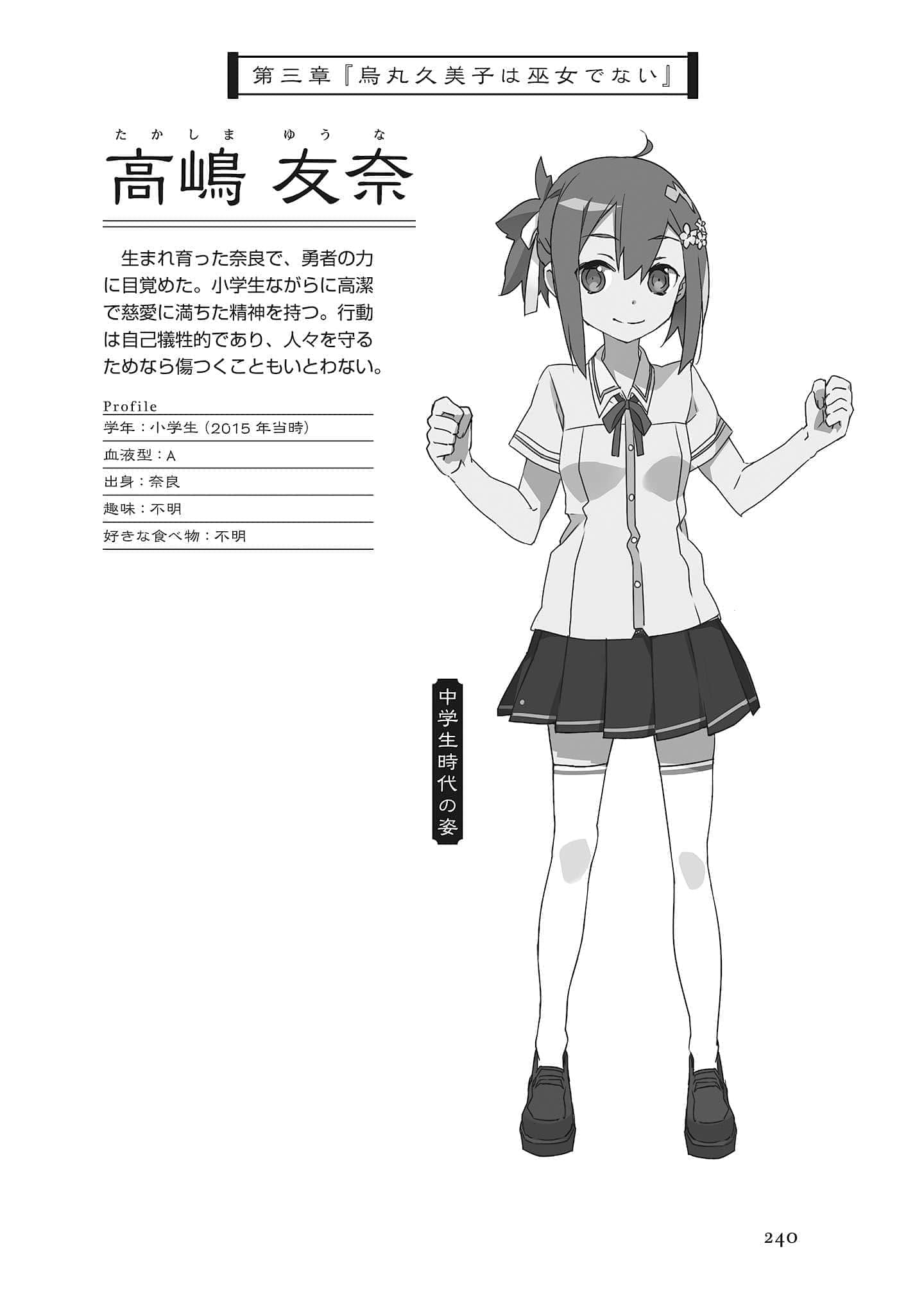 《結城友奈是勇者》3 烏丸久美子不是巫女 人物設定插圖（3）