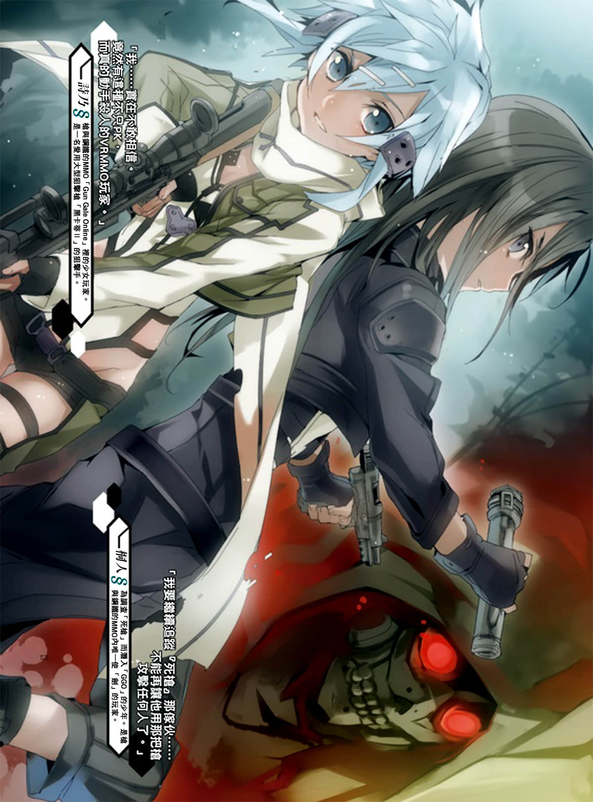 《刀劍神域 Sword Art Online》6 幽靈子彈 插圖（3）
