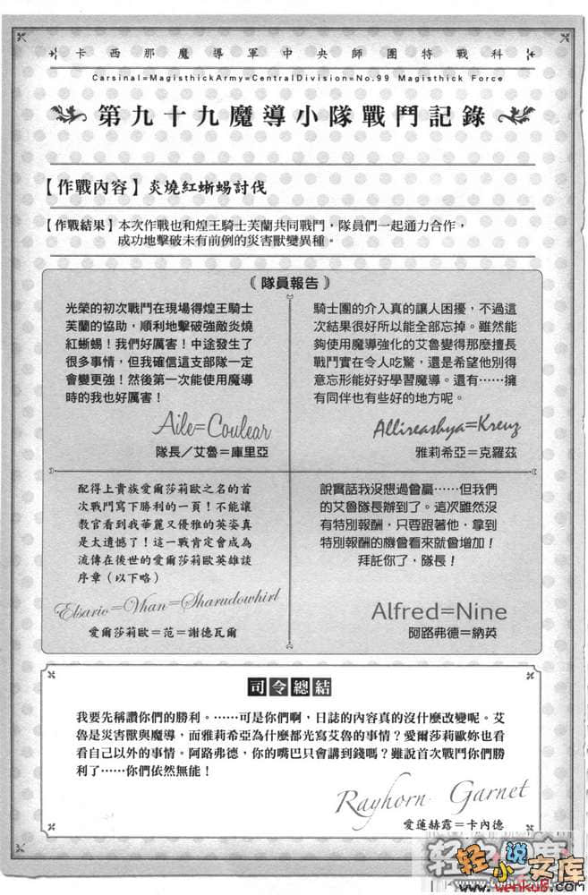 《纯白煌王姬与异能魔导小队》2 插图（17）