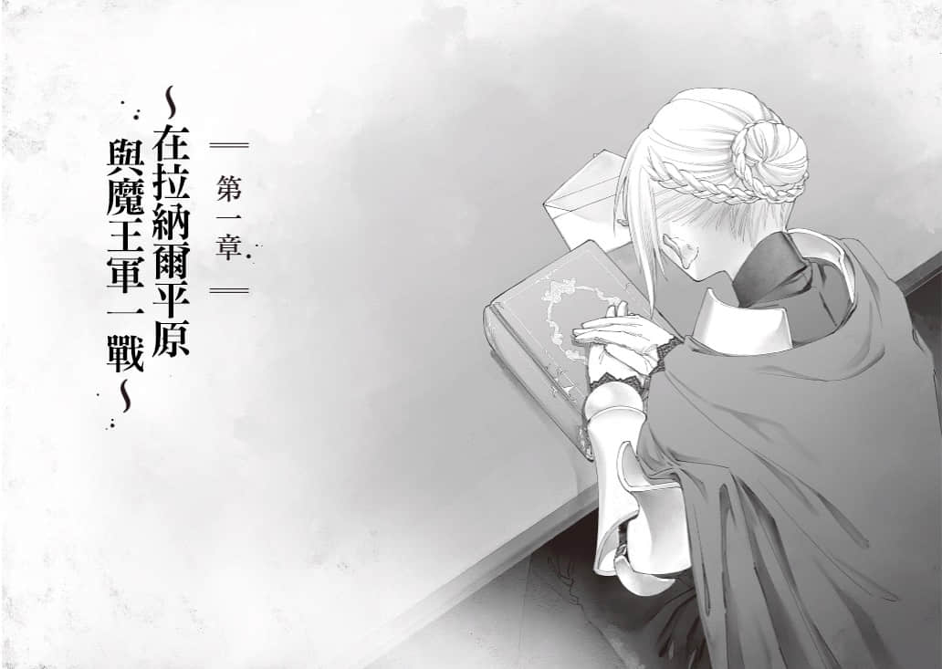 《羅梅莉亞戰記》5 第一章 ~在拉納爾平原與魔王軍一戰~插圖(1)