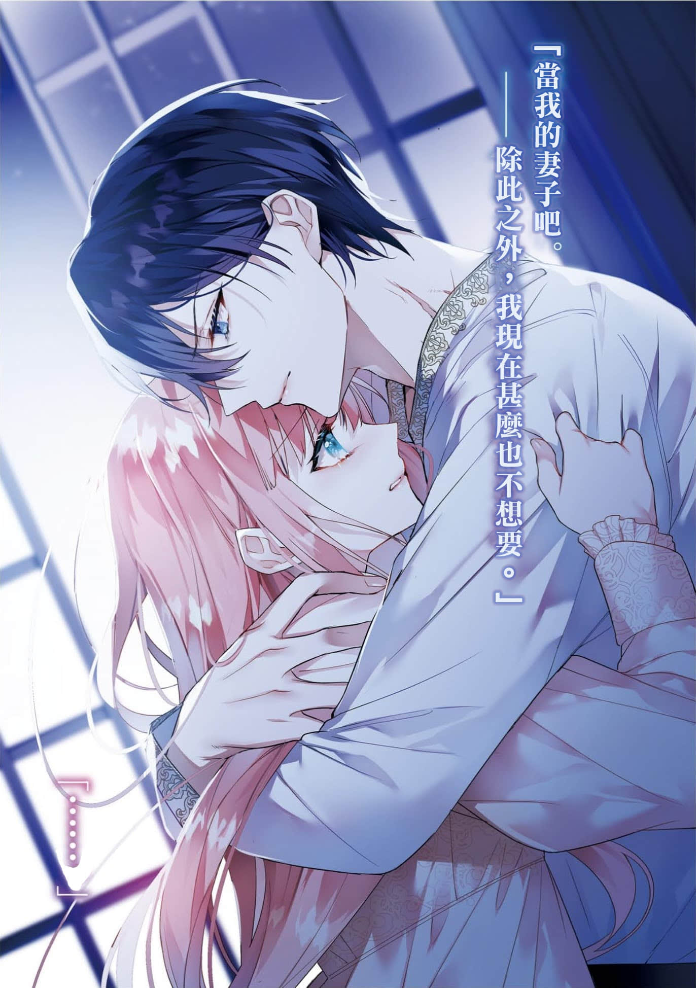 《轮回第7次的坏人大小姐，在原本的敌国自由自在地享受新娘生活》4(网译) 插图（2）
