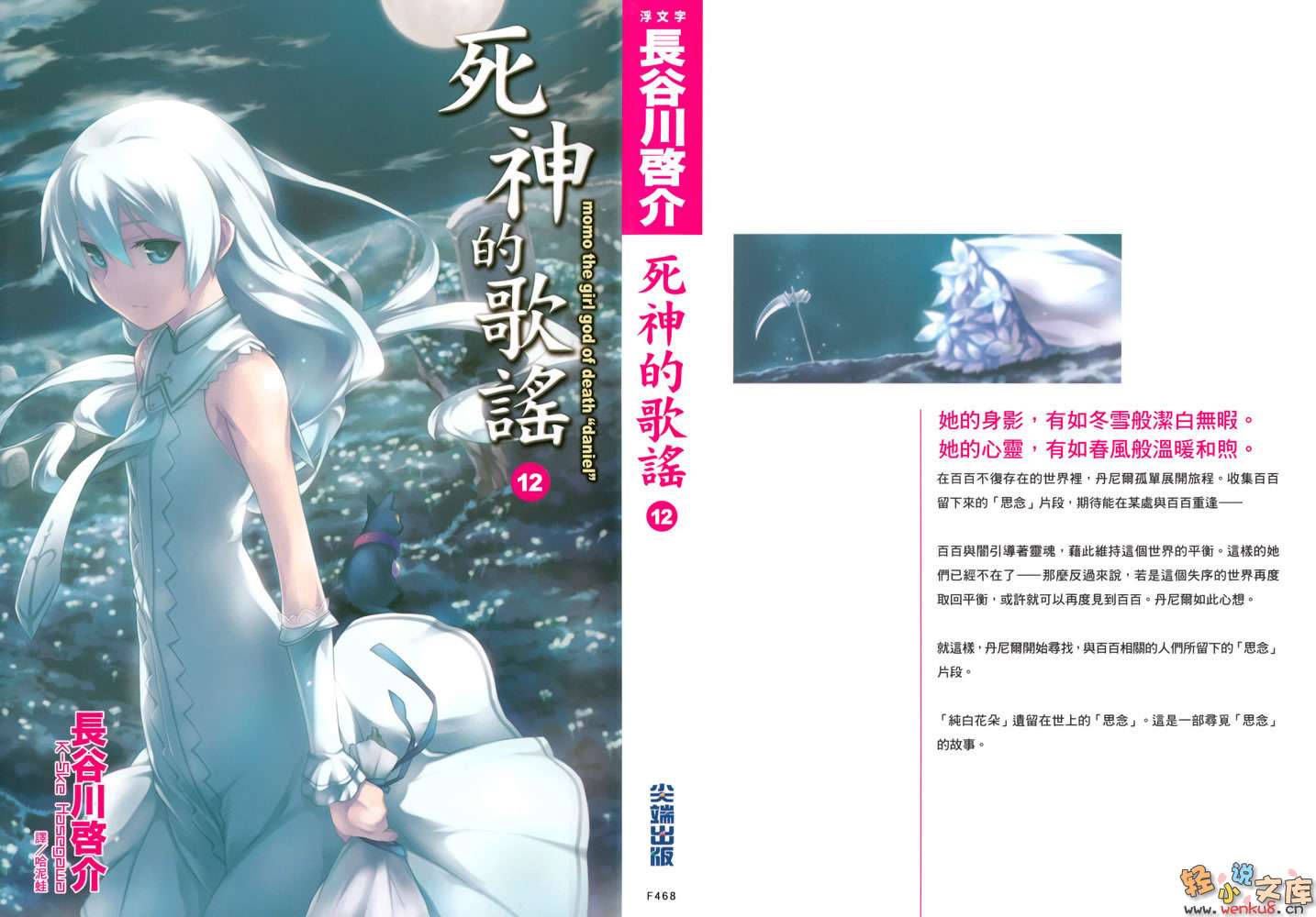 《死神的歌謠》12 插圖（1）