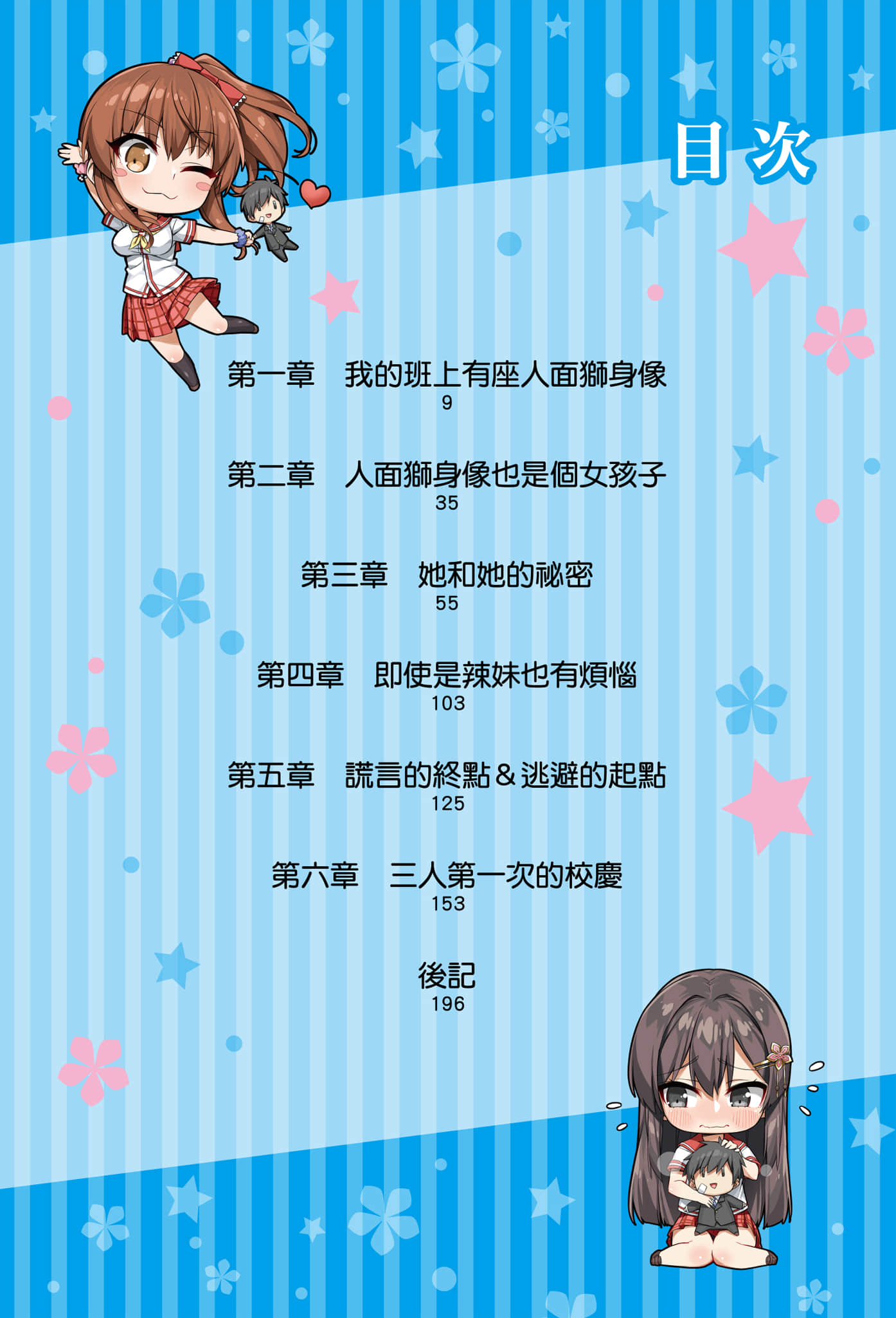 《试图跟她解释什么是花旦的我陷入世界级难题》1 插图(3)