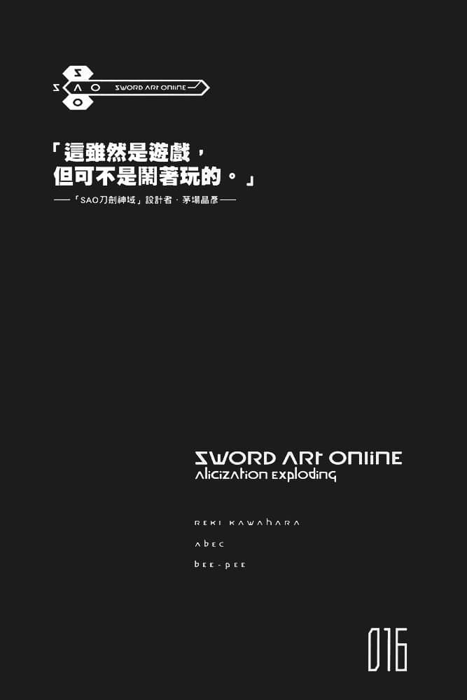 《刀剑神域 Sword Art Online》16 Alicization Exploding 插图（7）