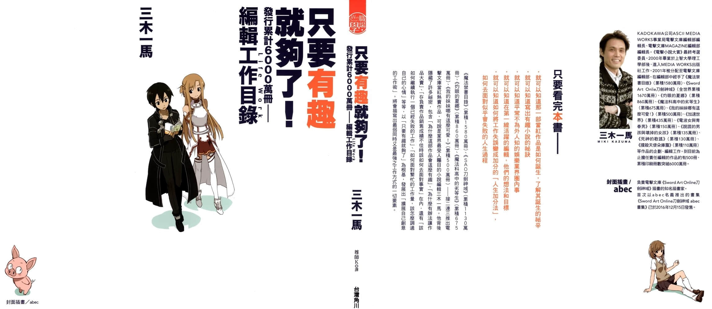 《只要有趣就够了！发行累计6000万册──编辑工作目录》1 插图（1）