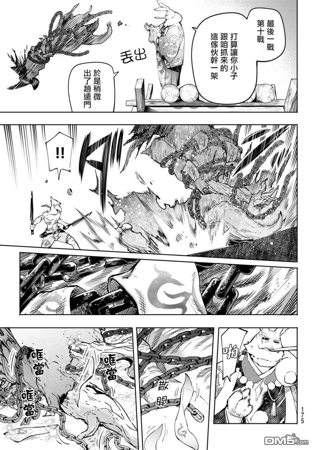 《香格里拉边境（漫画）》2 第14话插图（13）