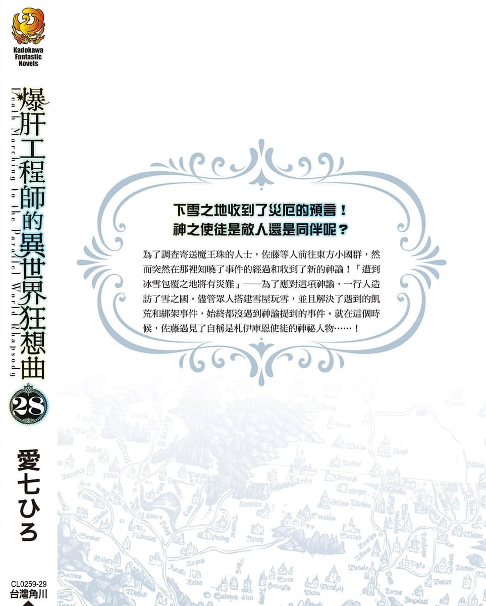 《爆肝工程师的异世界狂想曲》28 后记插图(1)