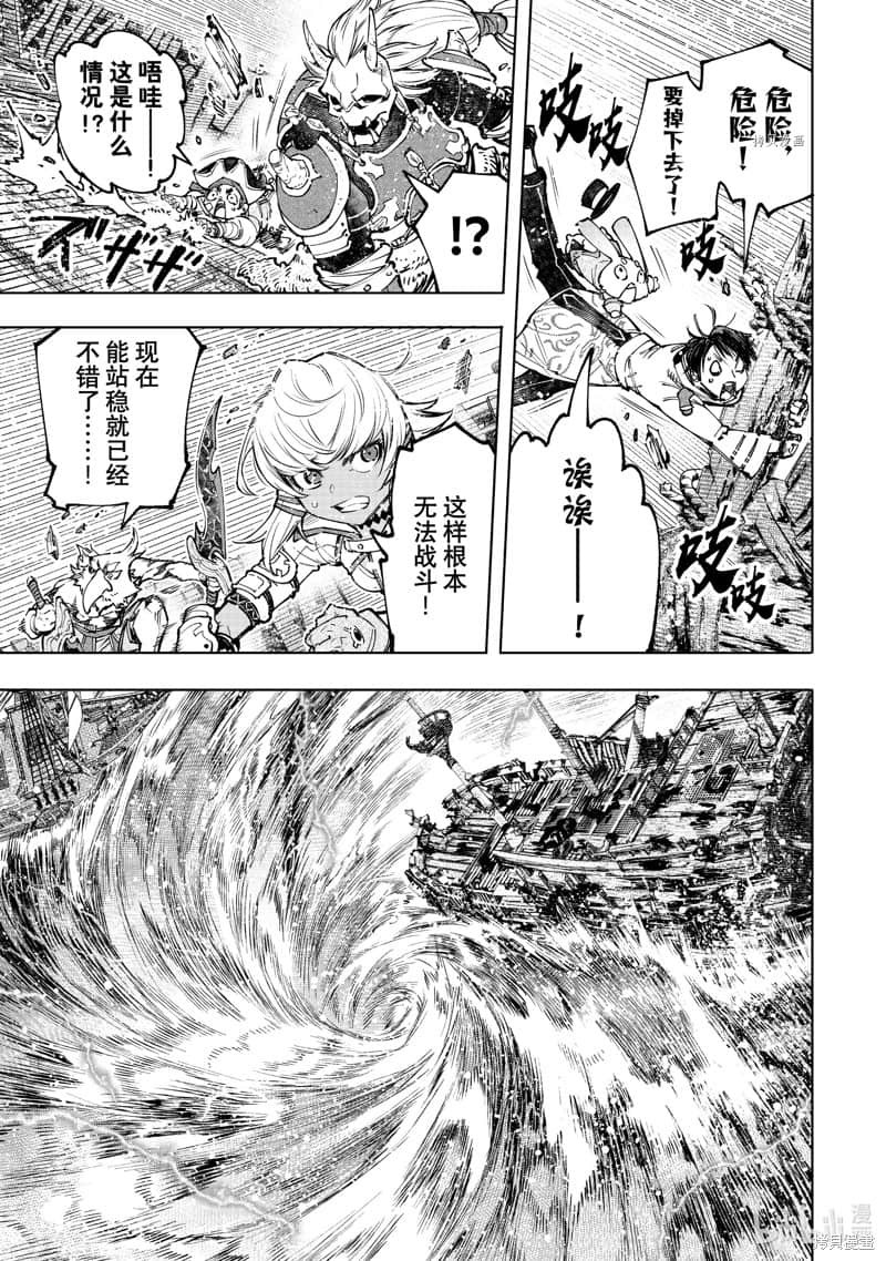 《香格里拉边境（漫画）》11 第104话插图（3）