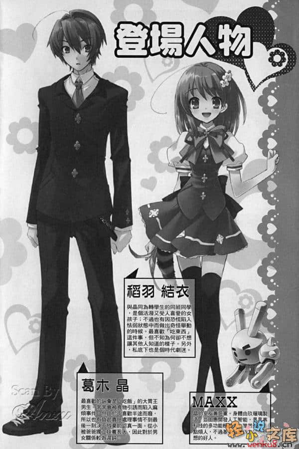 《Flyable heart 恋色甜点》1 插图（6）