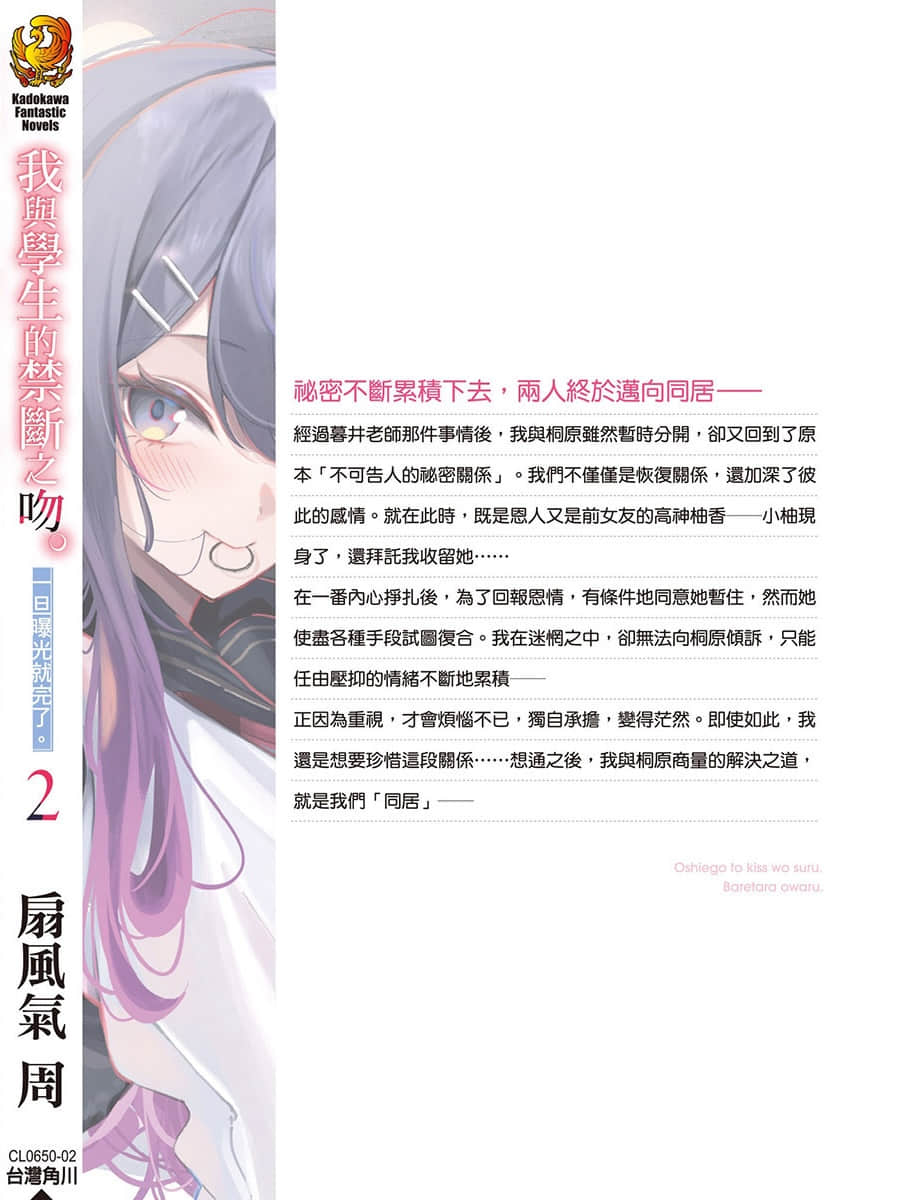 《我与学生的禁断之吻。一旦曝光就完了。》2 后记插图（1）