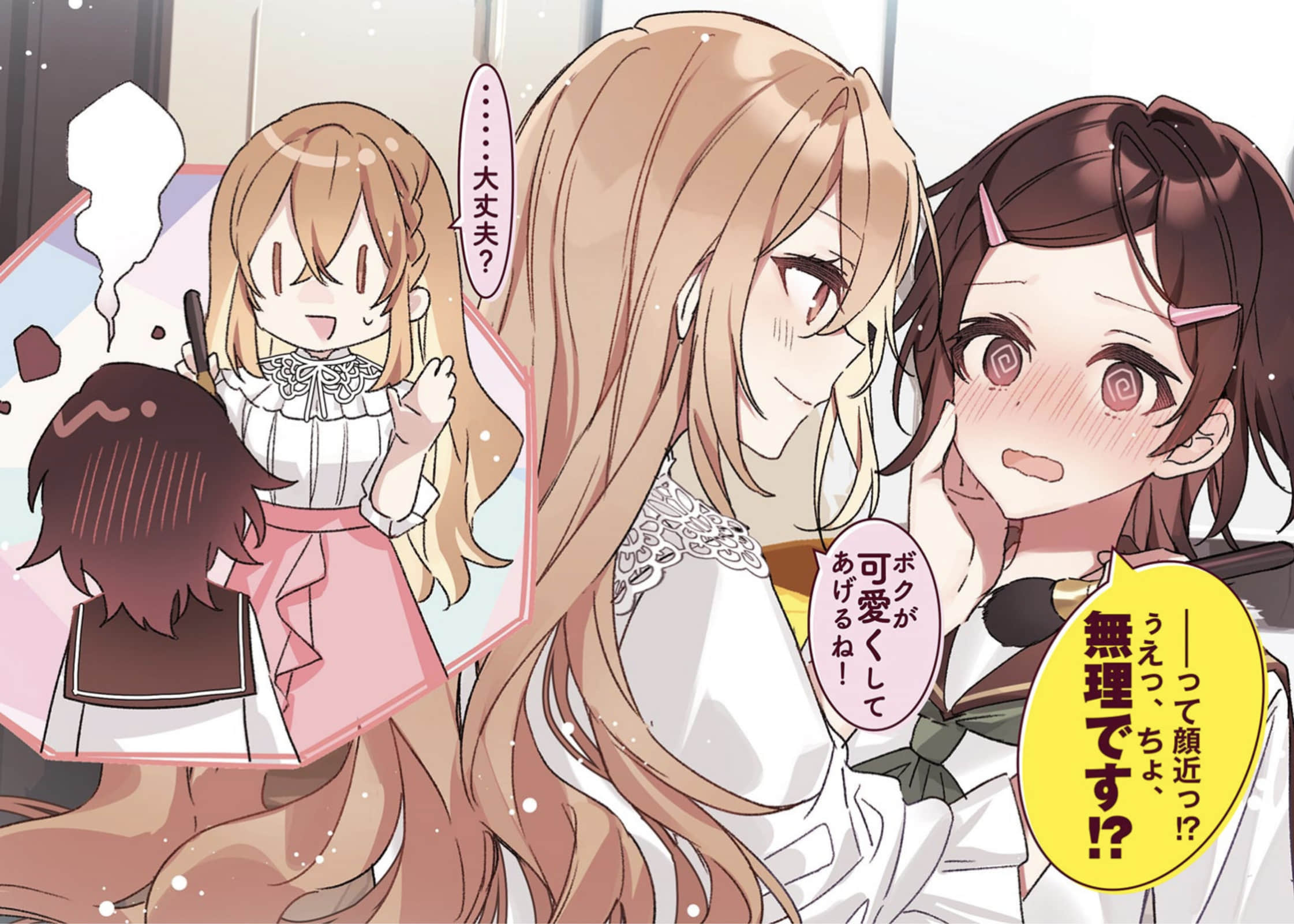 《星美君的包装》Vol.1 阴角也能变得可爱吗 插图（4）