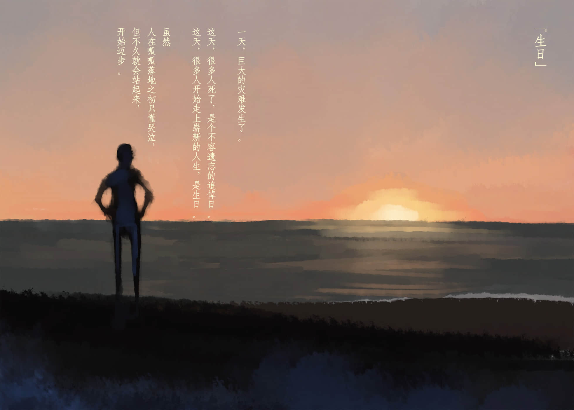 《待答案送到之前 ～A Book without Answers～》全一册 「生日」插图（1）