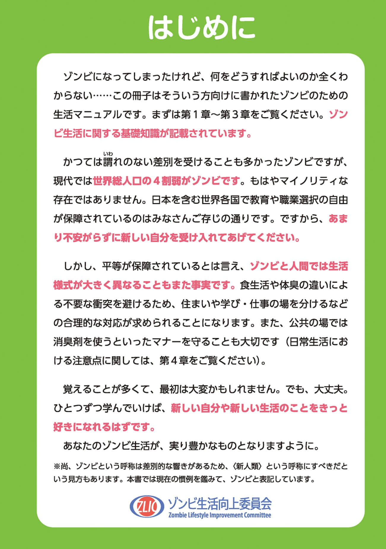 僵尸生活入门小说插图（10）