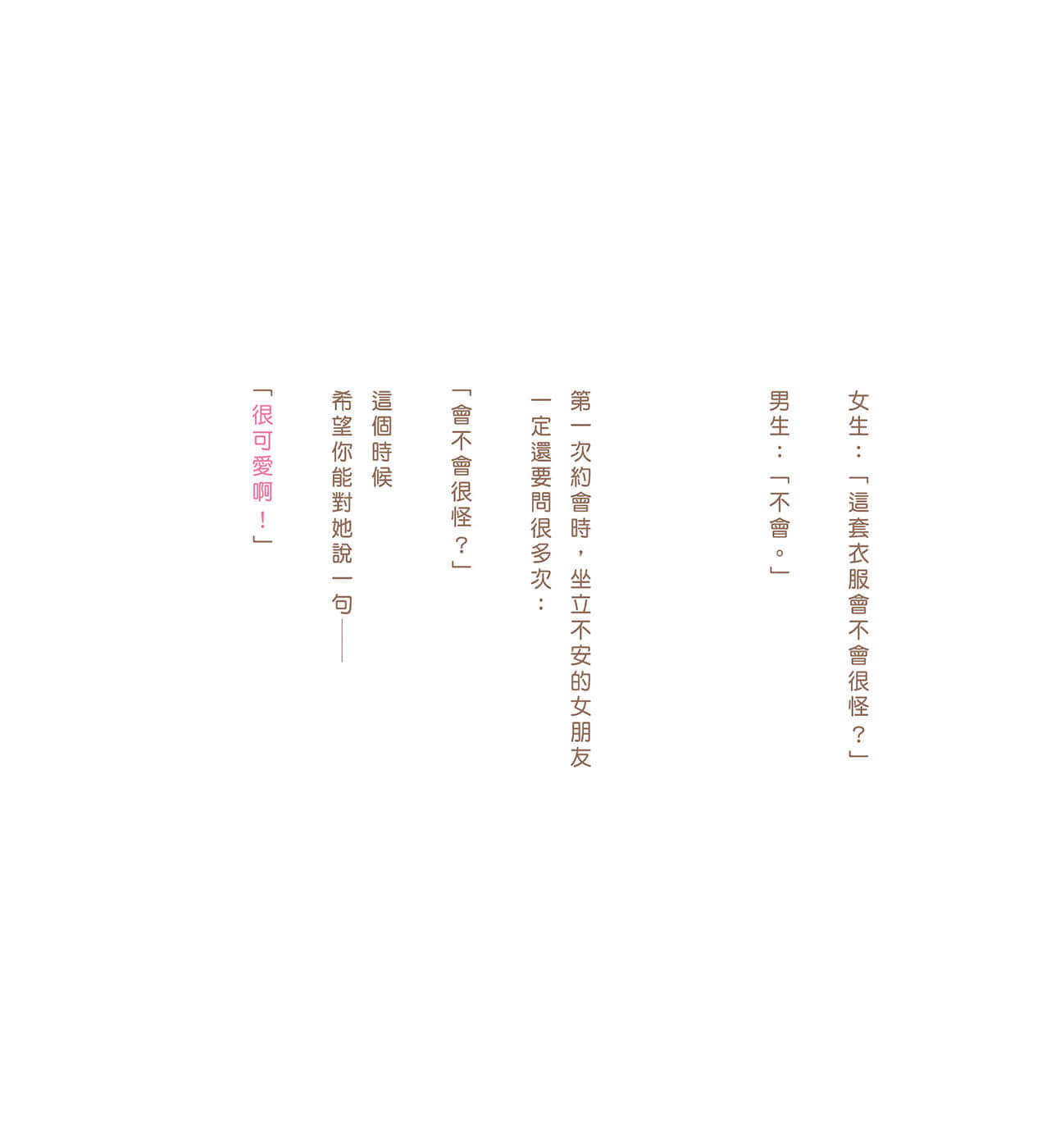 現在如何呢？正在戀愛中。小說插圖（26）