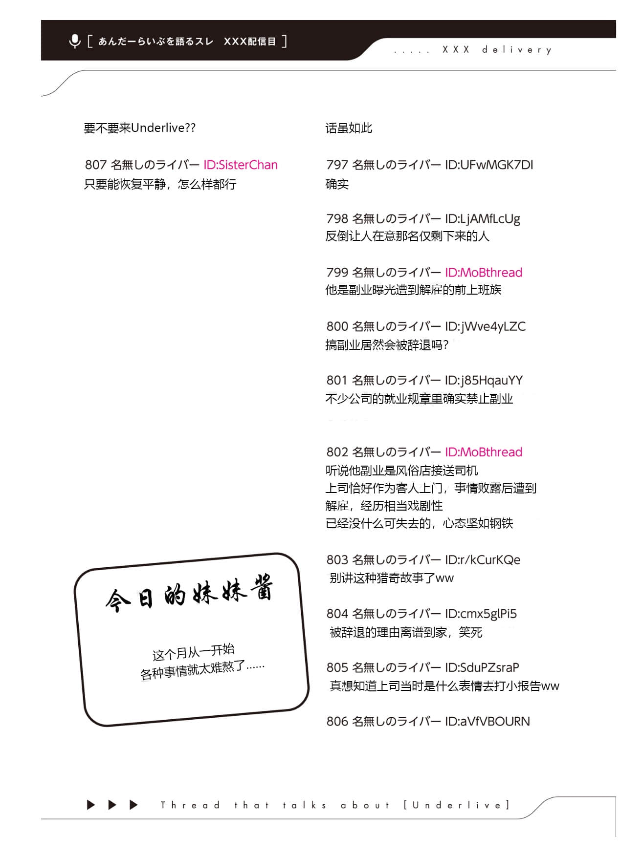 《快30歲才轉職成爲VTuber的故事。》4 第8話 後續事宜插圖（4）
