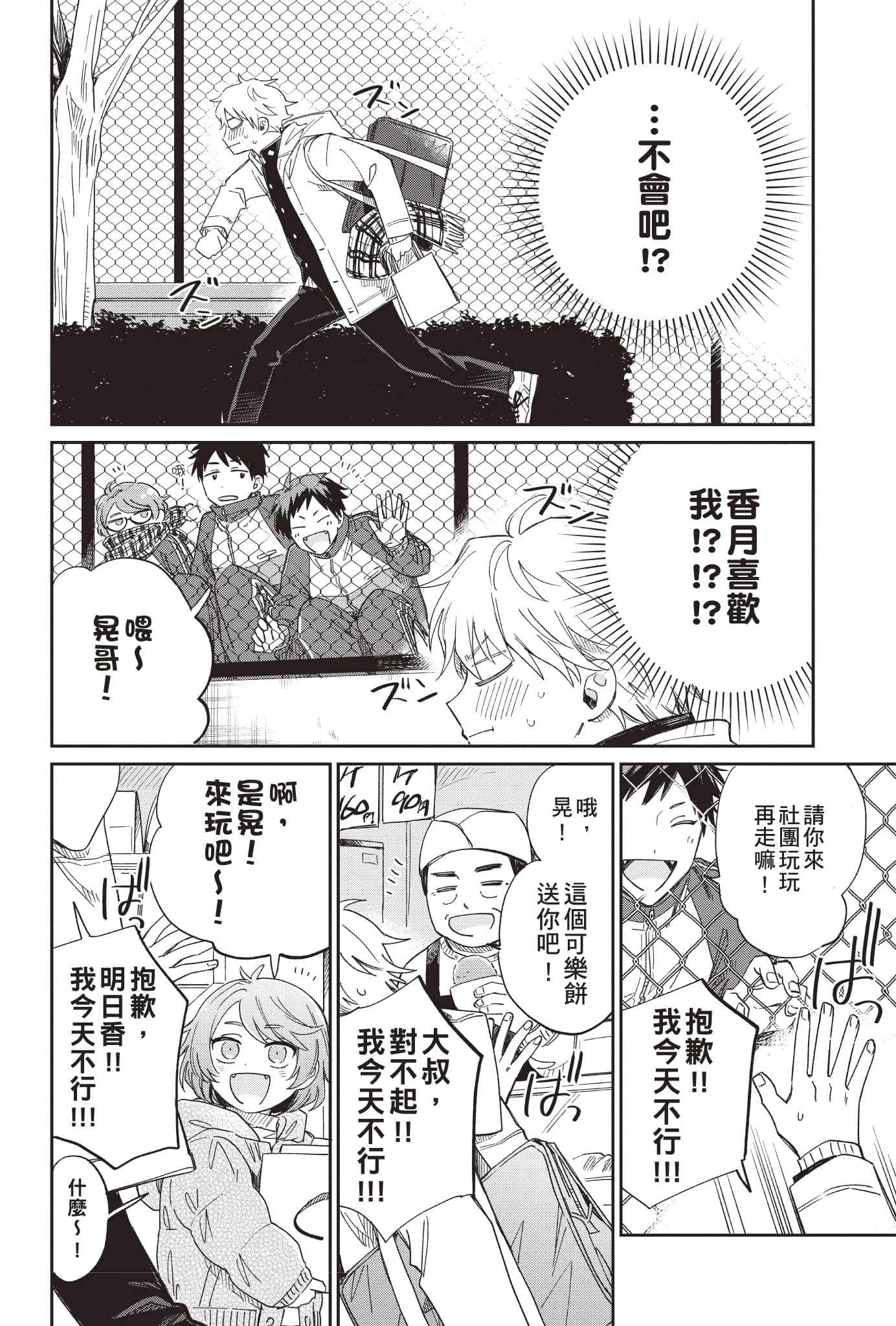 《欢迎光临自助洗衣店》1 梦幻泡影之吻 附录漫画 凑学长的Q况插图（2）