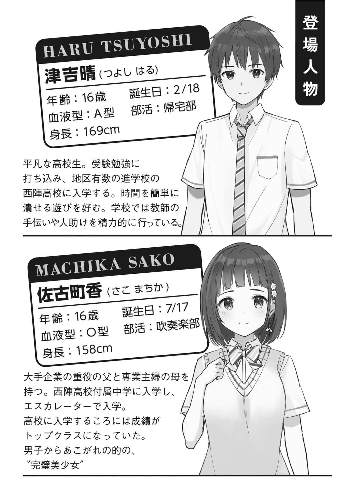 完美的佐古同学想要变得和我（路人）一样小说插图（18）
