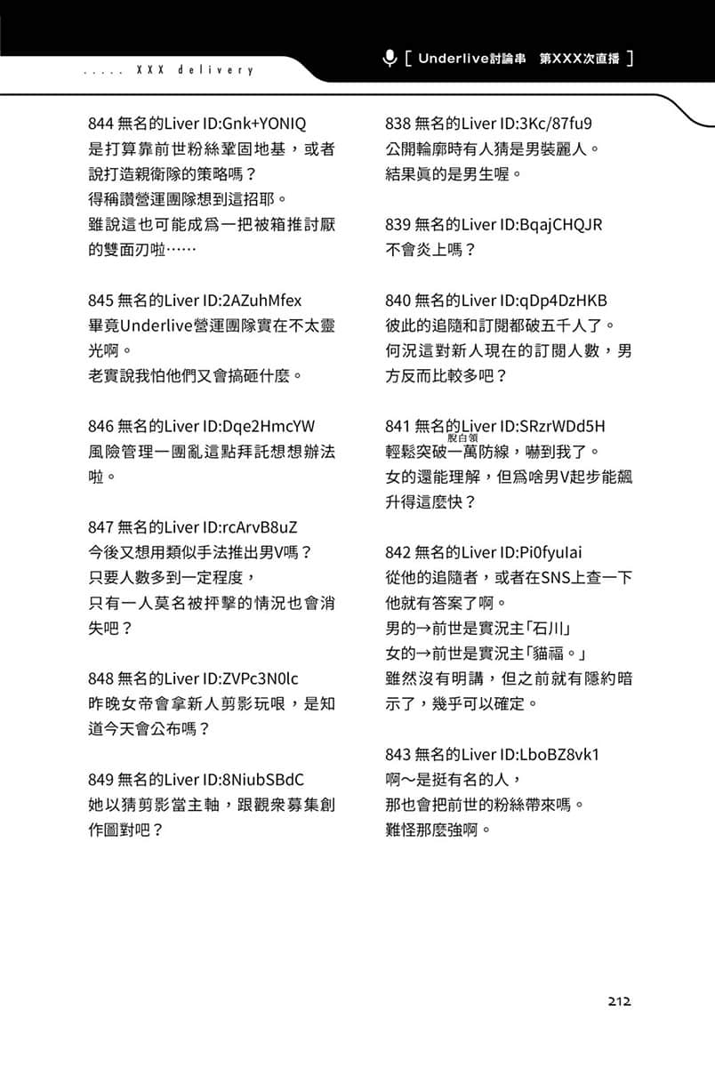 快30歲才轉職成爲VTuber的故事。小說插圖（361）