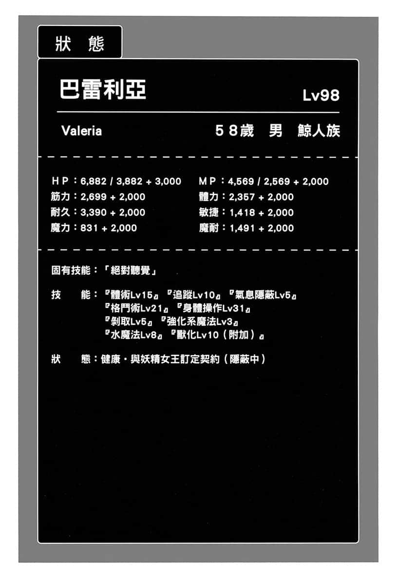 《重生勇者面露冷笑，步上复仇之路》7 肤浅的正解者 插图（12）