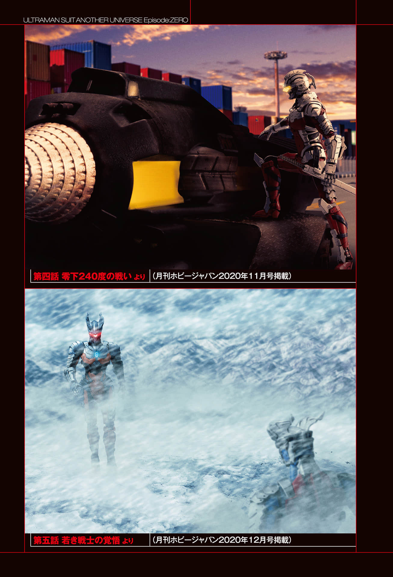 《ULTRAMAN SUIT ANOTHER UNIVERSE》2 Episode: ZERO (赛罗篇) 插图（5）