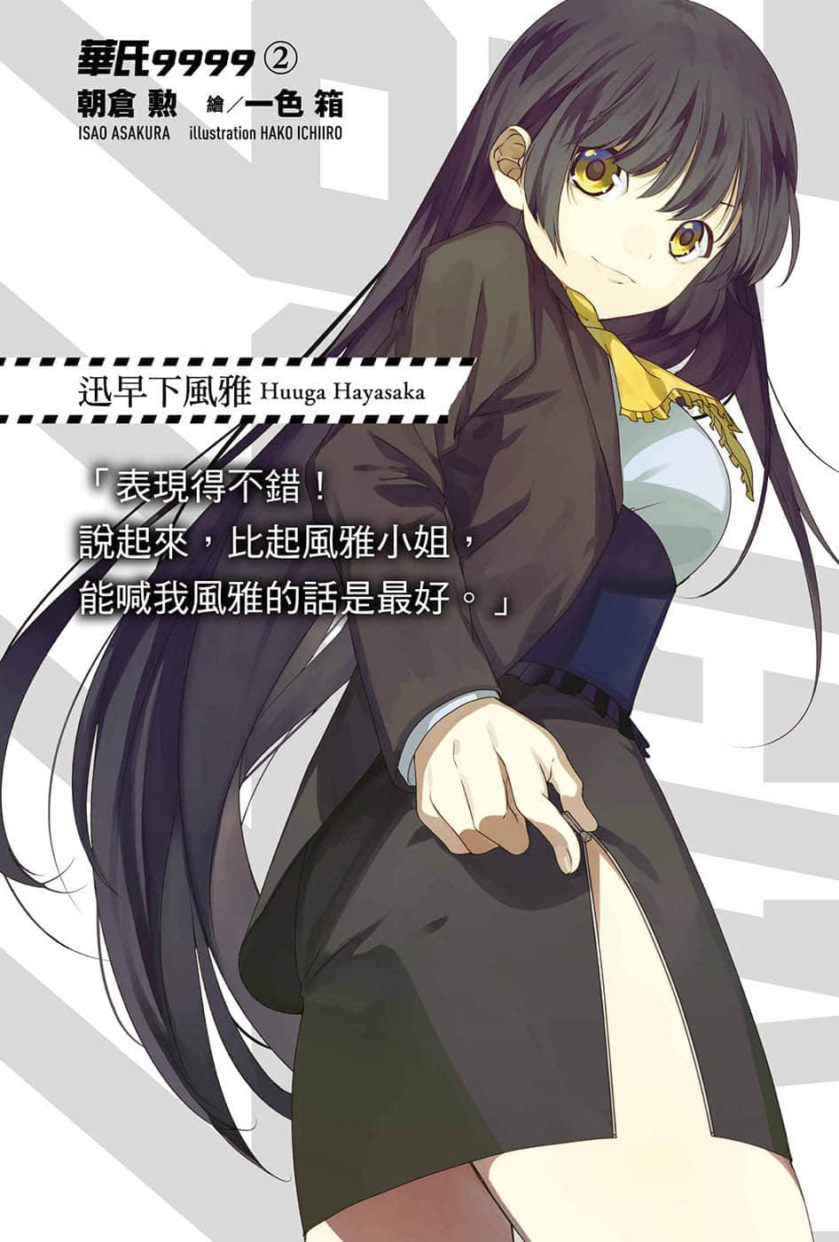 华氏9999小说插图（27）