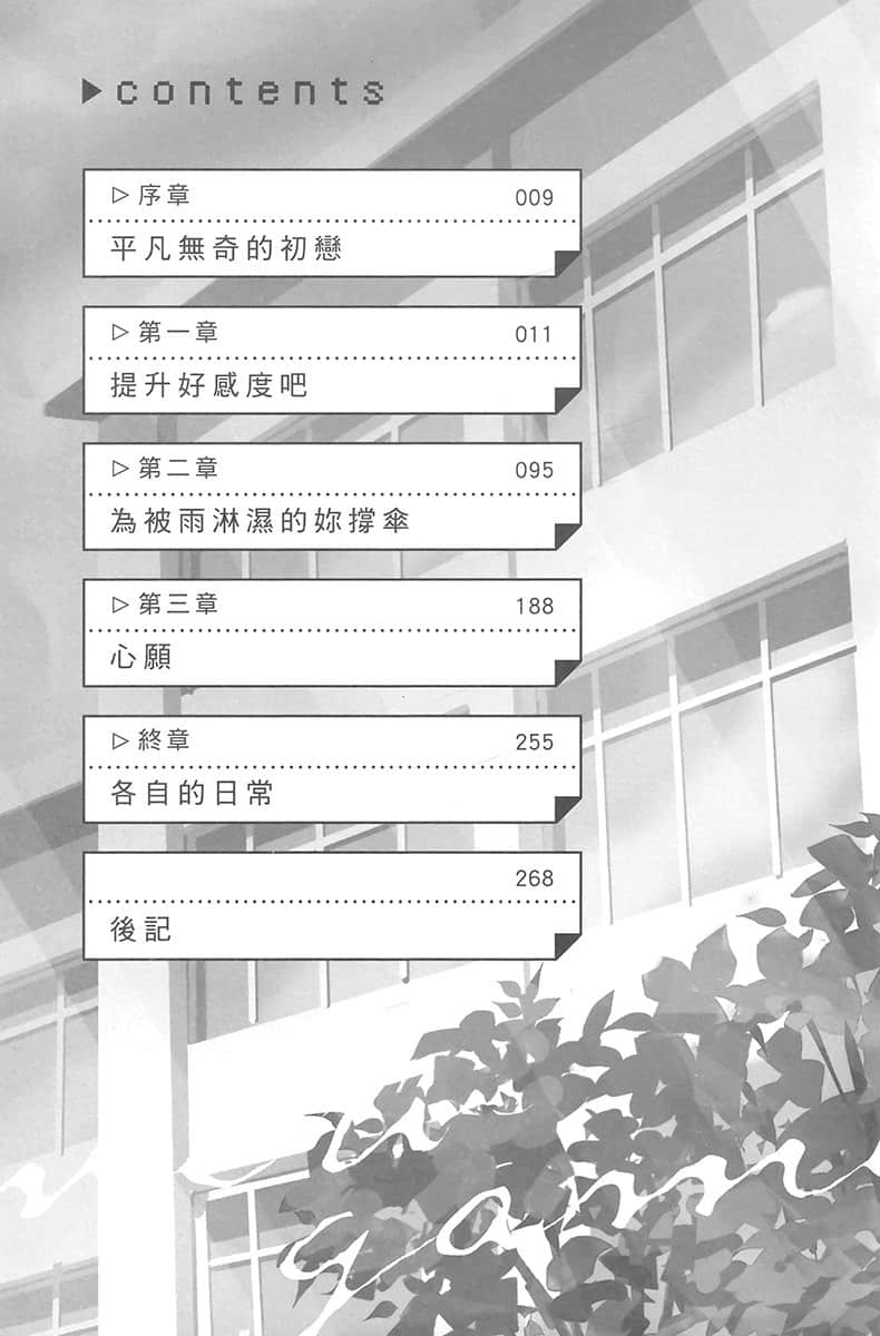 灰原同学重返过去，开启所向无敌的第二轮青春游戏小说插图（35）