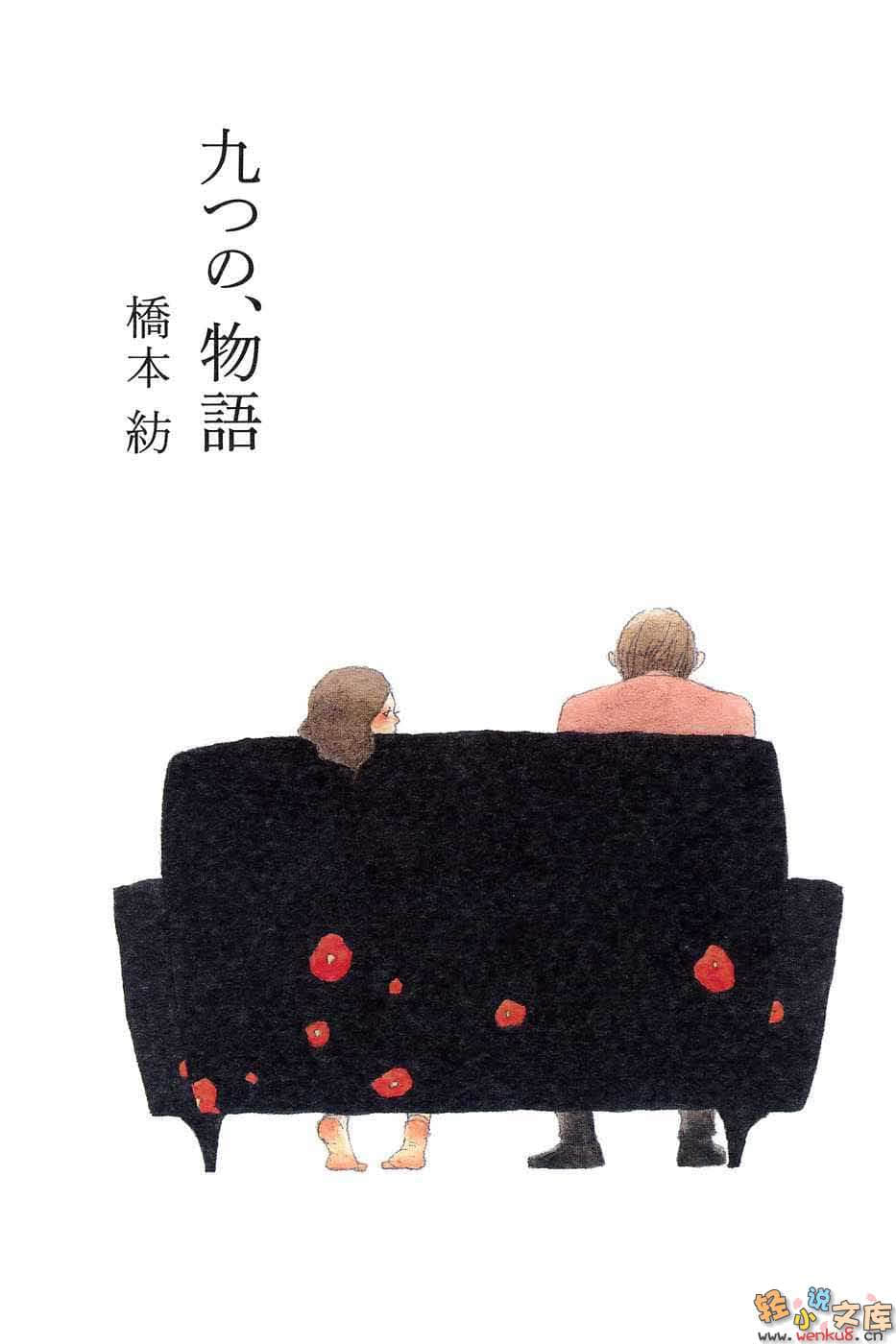 《九個故事》1 插圖（3）