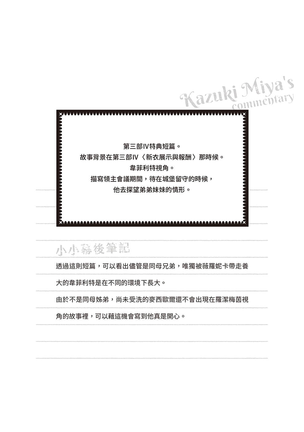 《小書癡的下克上 ～爲了成爲圖書管理員不擇手段～》短篇集Ⅰ 韋菲利特視角 與弟弟妹妹GD的時光插圖（1）