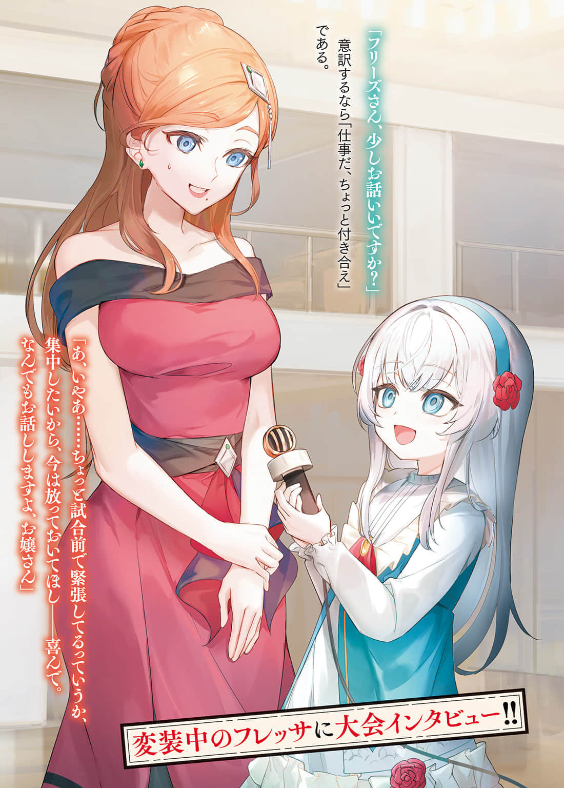 《乱世千金倪亚・利斯顿》7 插图（2）