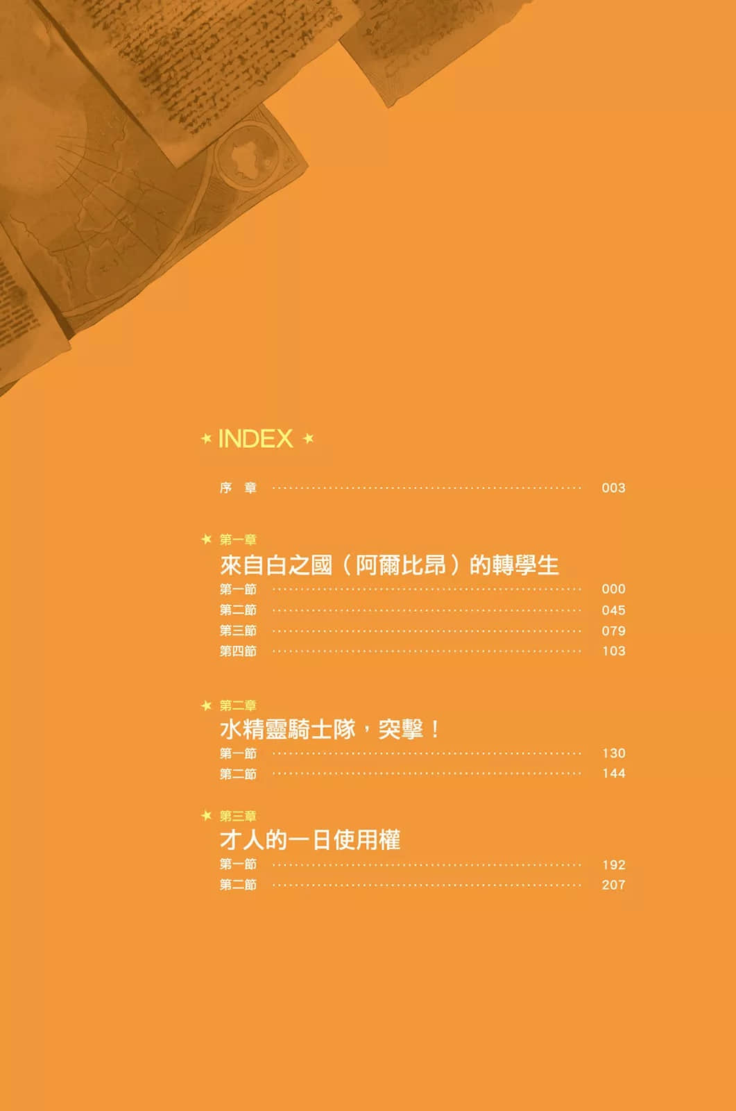 《零之使魔》12 妖精们的假日 插图（5）