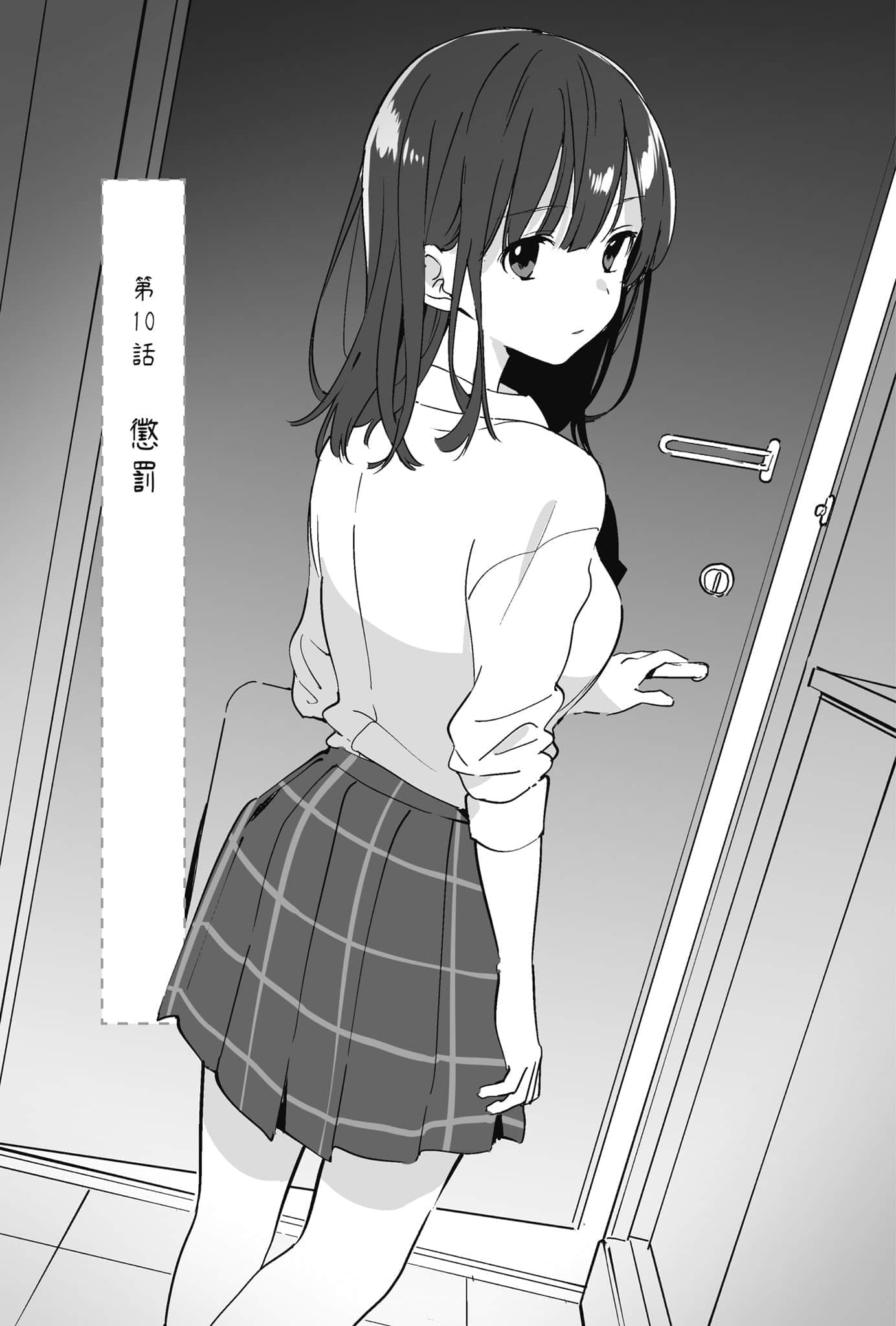 《刮掉胡子的我与捡到的女高中生》2 插图（11）