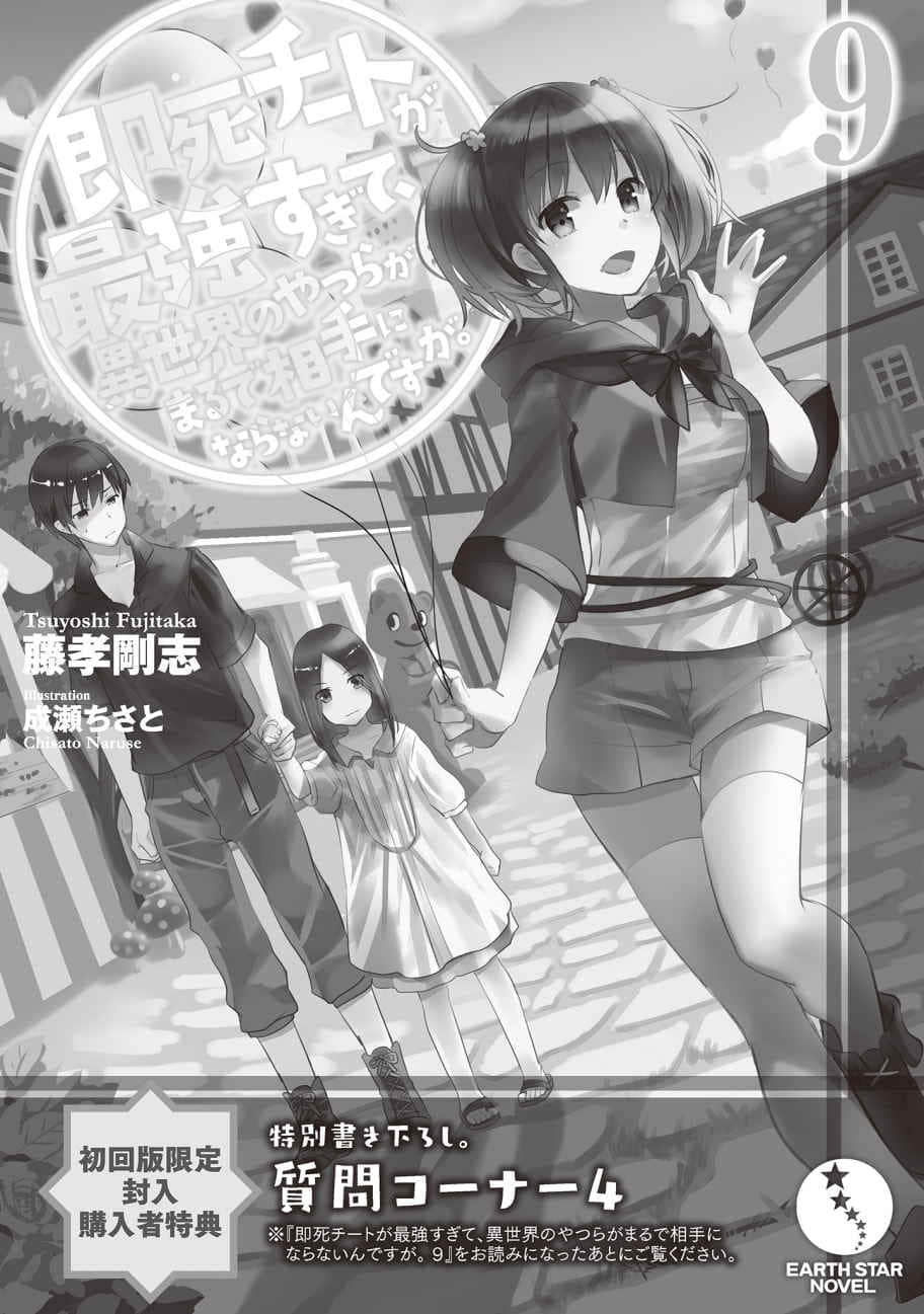 《秒杀外挂太强了，异世界的家伙们根本就不是对手。》9 特别加笔短篇 问答单元4插图（1）