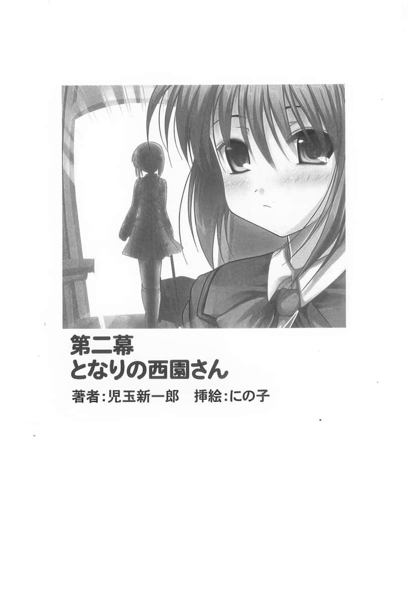 《小小破坏者 Little Busters! SSS》1 第二幕 身旁的西园插图（1）